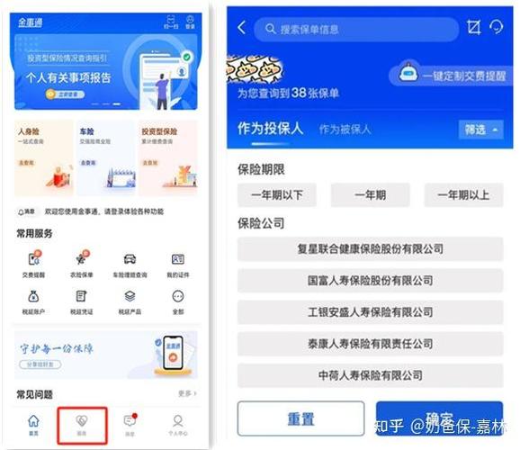 新华保险查询保单入口截图3
