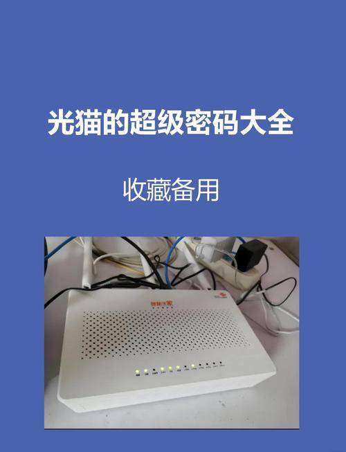移动光猫初始密码是多少