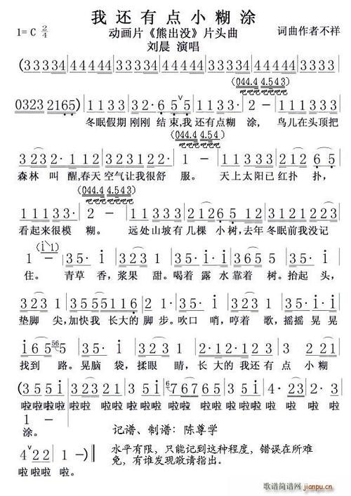 我还有点小糊涂熊出没片头曲