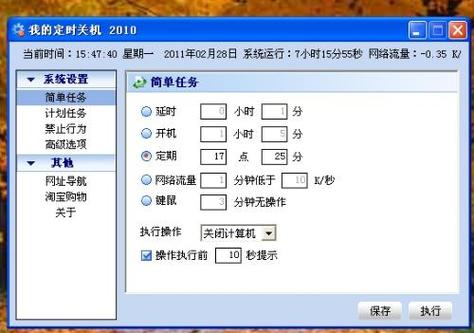 定时开关机app下载