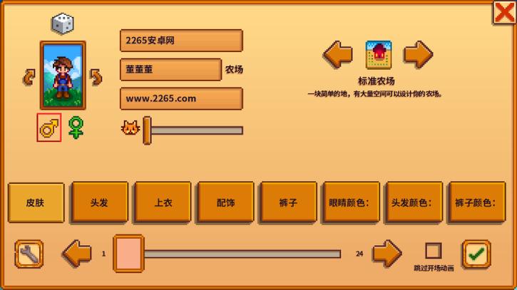 星露谷1.6修改器手机版
