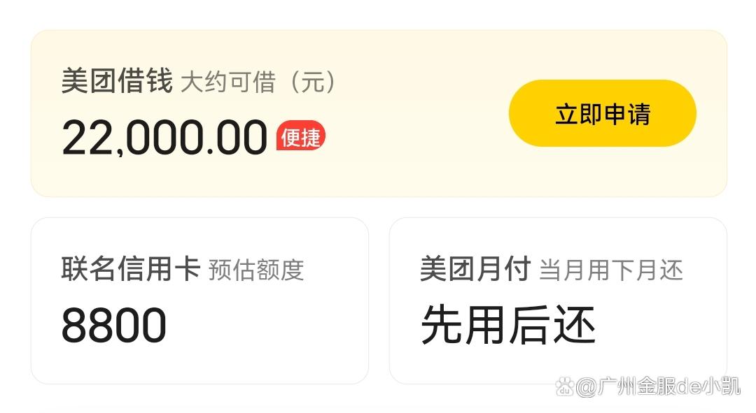 美团借款上征信吗