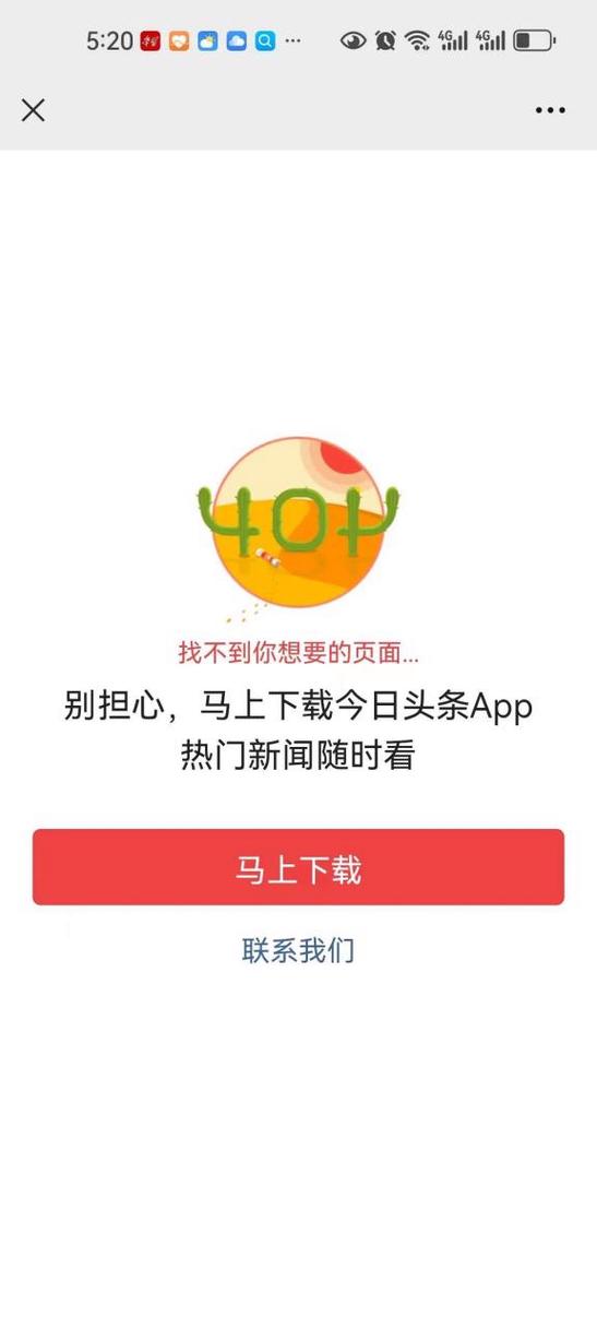 为什么今日头条的链接打不开