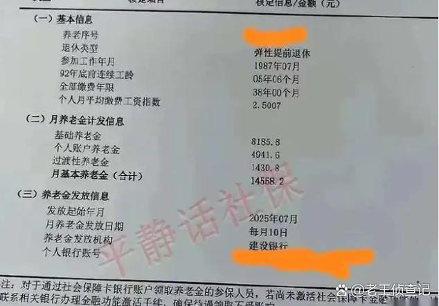 38年工龄最低档退休金