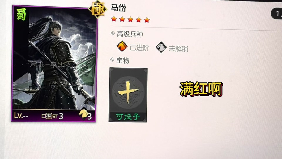 率土之滨合纵蜀骑