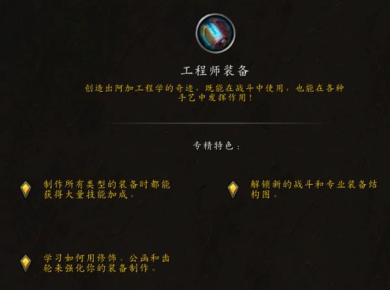 wlk炼金三大专精任务