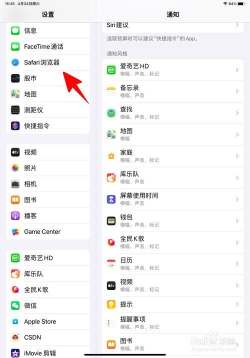 ipad怎么收藏网址