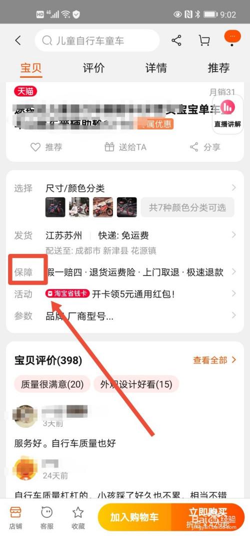 为什么我的淘宝没有运费险选项
