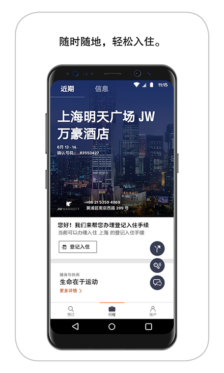 万豪旅享家官网截图2