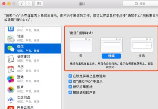 ipad微信消息通知怎么设置