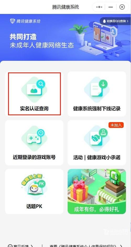 怎样修改实名认证截图3