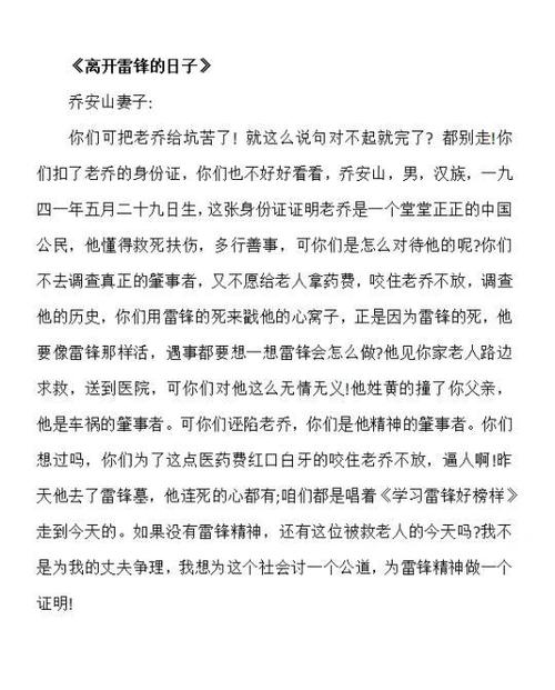 英雄永不谢幕观后感200字