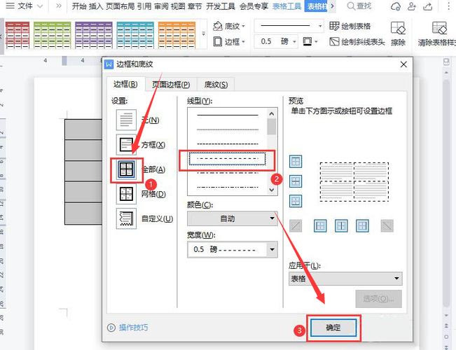 word中间加一条虚线