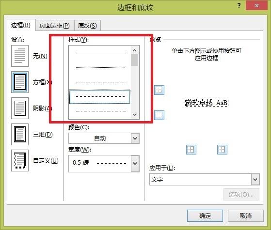 word中间加一条虚线截图2