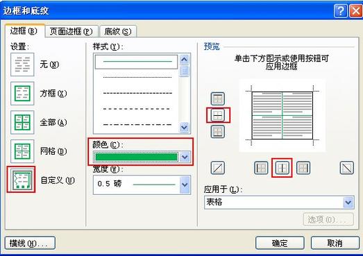 word中间加一条虚线截图3