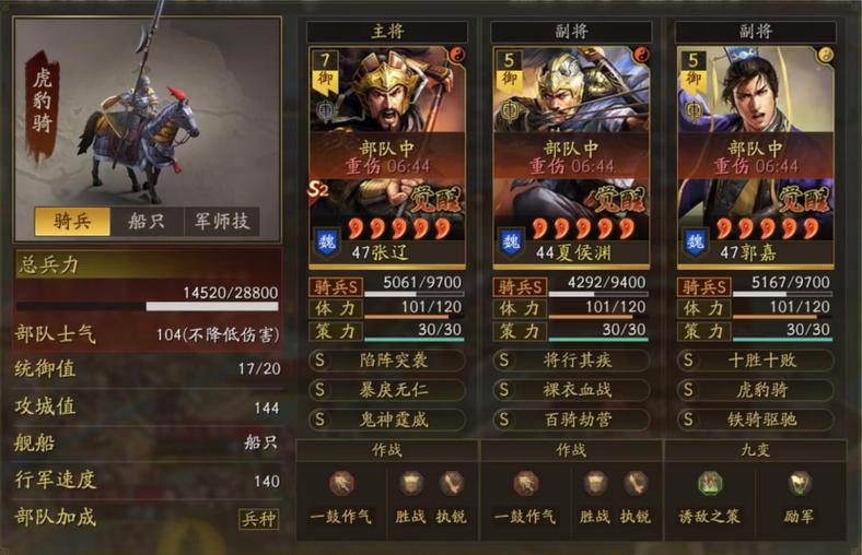 三国志战略版郭嘉兵书