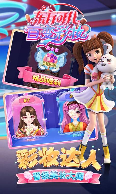 东方可儿百变彩妆无限钻石版