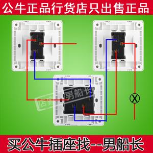公牛三控一灯中途开关