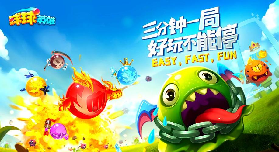 球球英雄官方下载