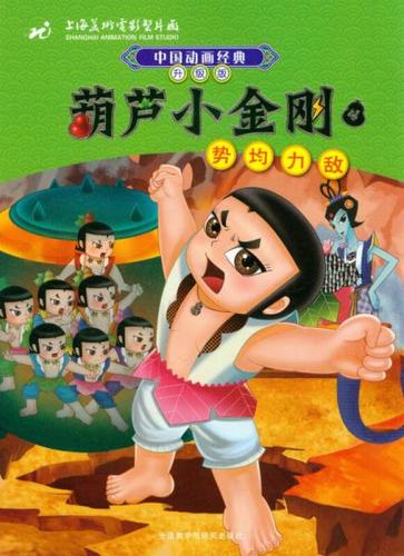 葫芦小金刚4
