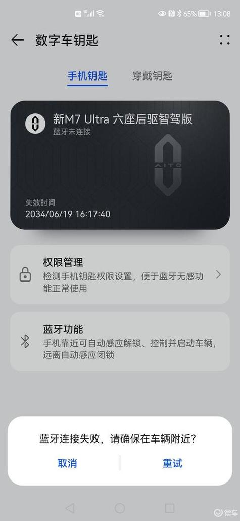 蓝牙连接失败