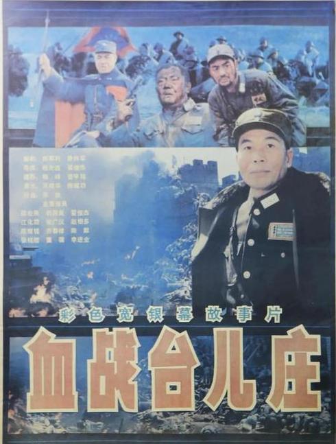 老电影血战台儿庄电影完整版