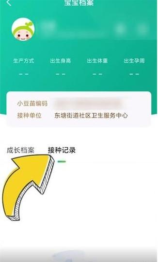 小豆苗怎么看不到之前接种信息呢