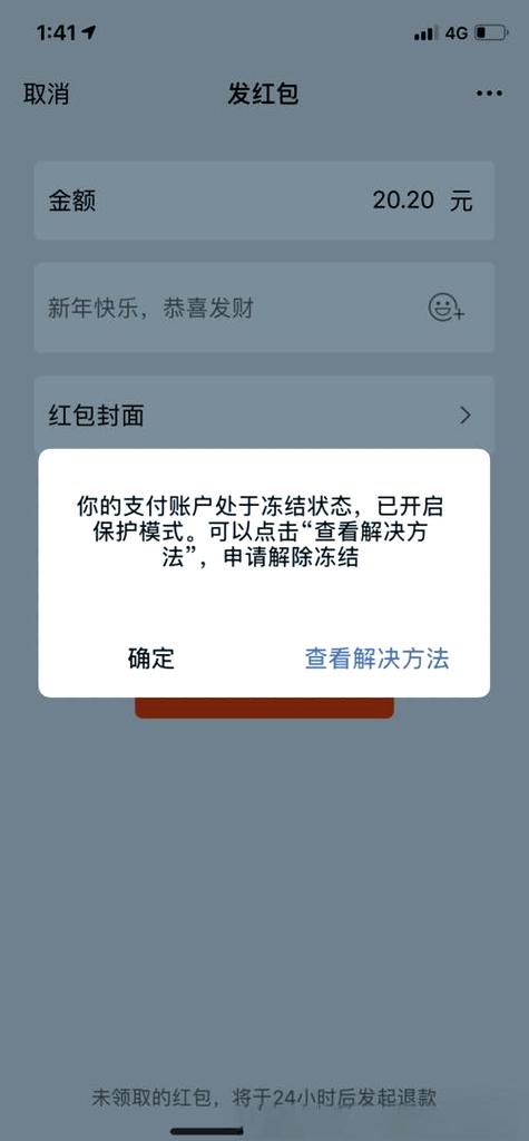 微信支付账号被冻结原因