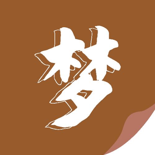 随梦小说笔趣阁最新章节更新