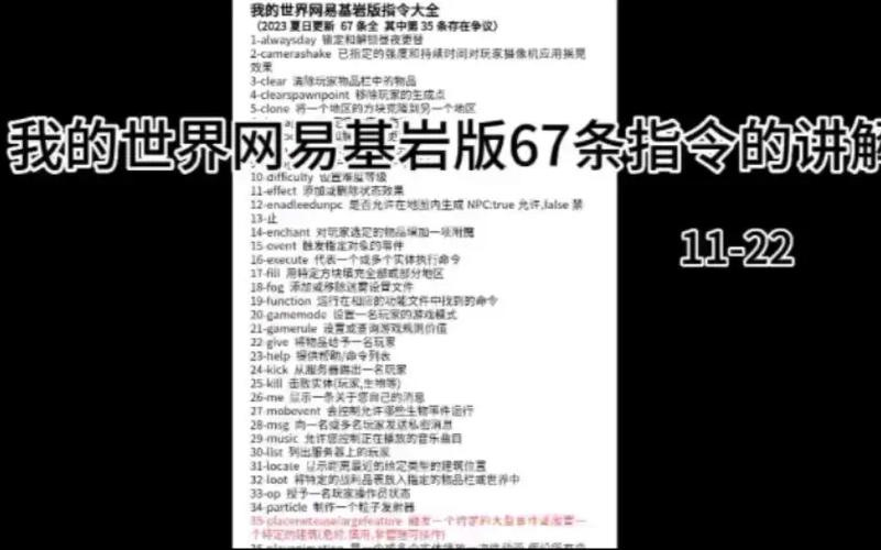 我的世界网易版所有指令