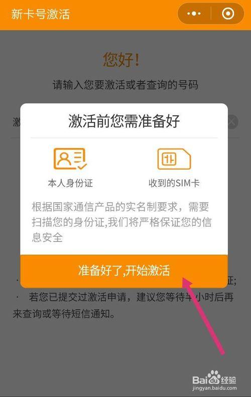 抖音流量卡怎么激活