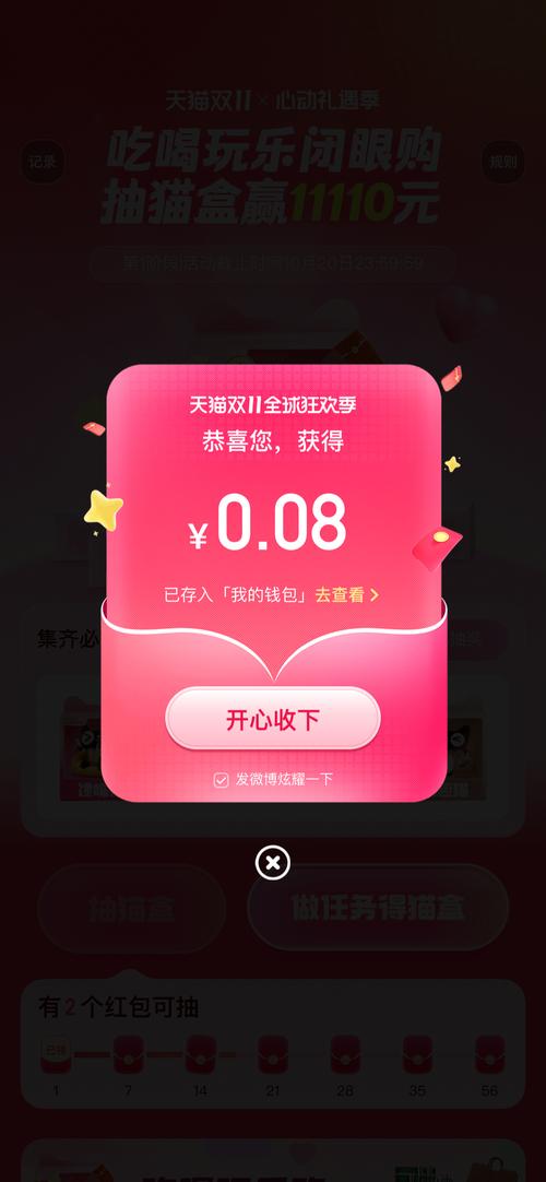 手机天猫翻牌福利在哪里