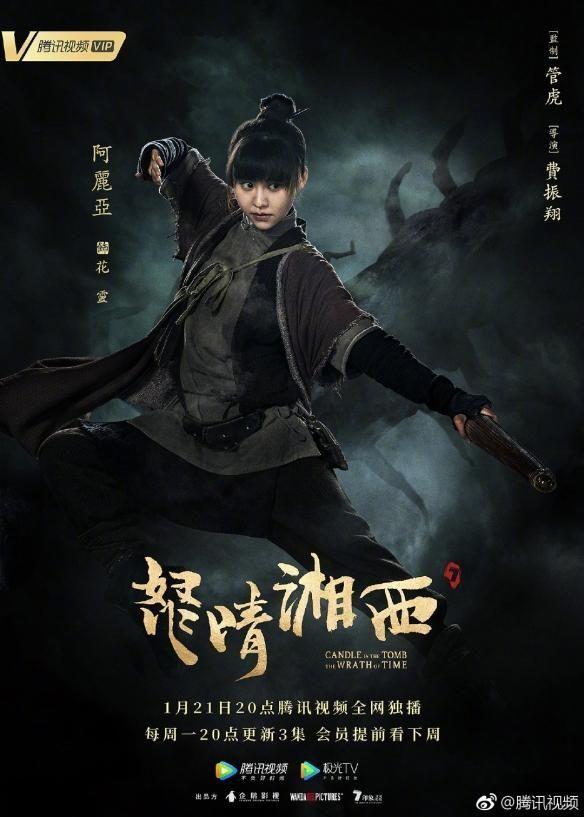 鬼吹灯之怒晴湘西电影免费观看
