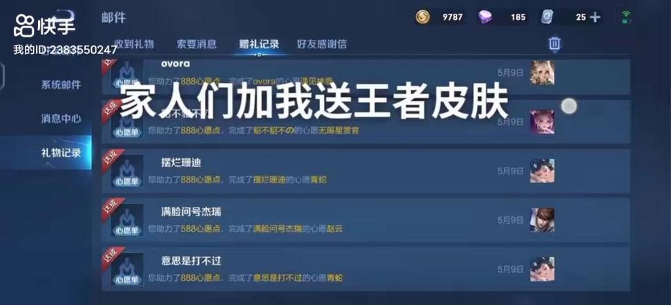 王者荣耀皮肤赠送规则