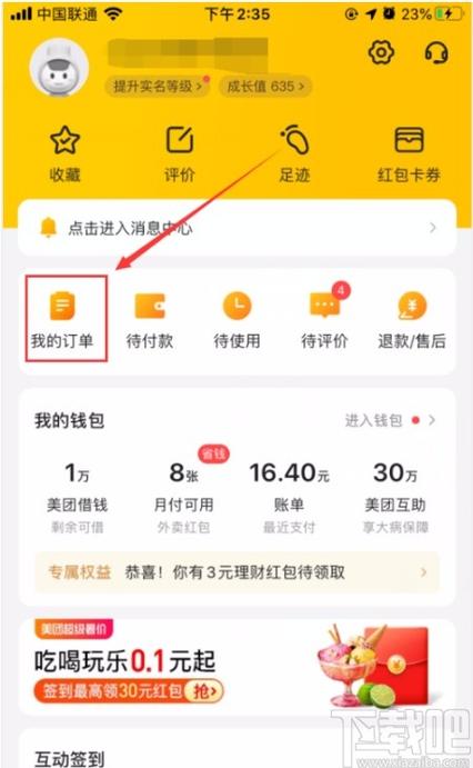 美团里的订单记录怎么删除