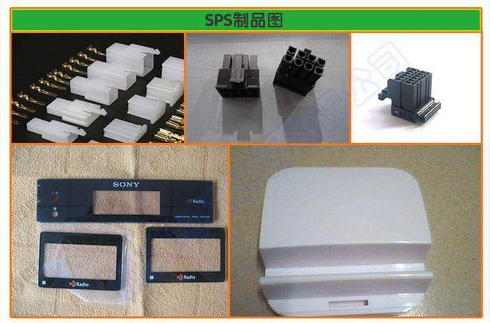 sps是什么化学名称