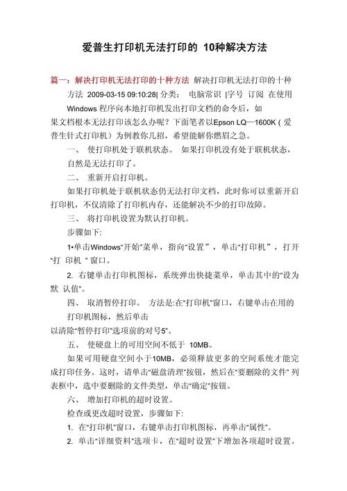 爱普生打印机没反应如何解决