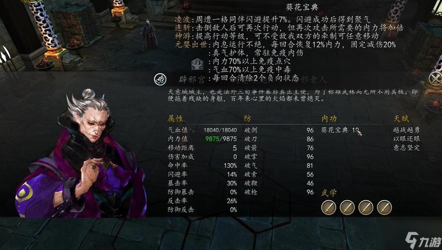 侠客风云传前传辟邪老人的阴谋
