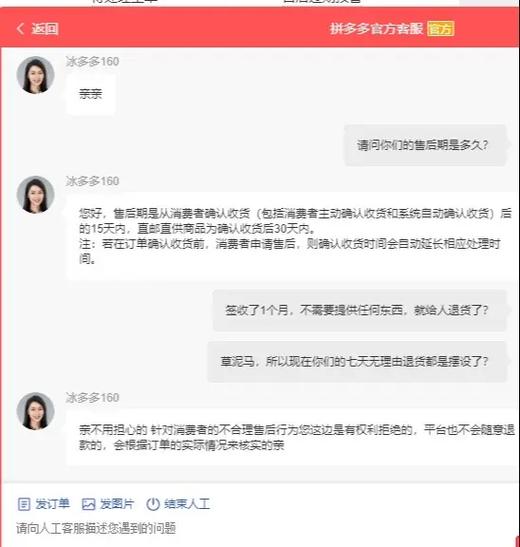 拼多多退货可以改几次时间