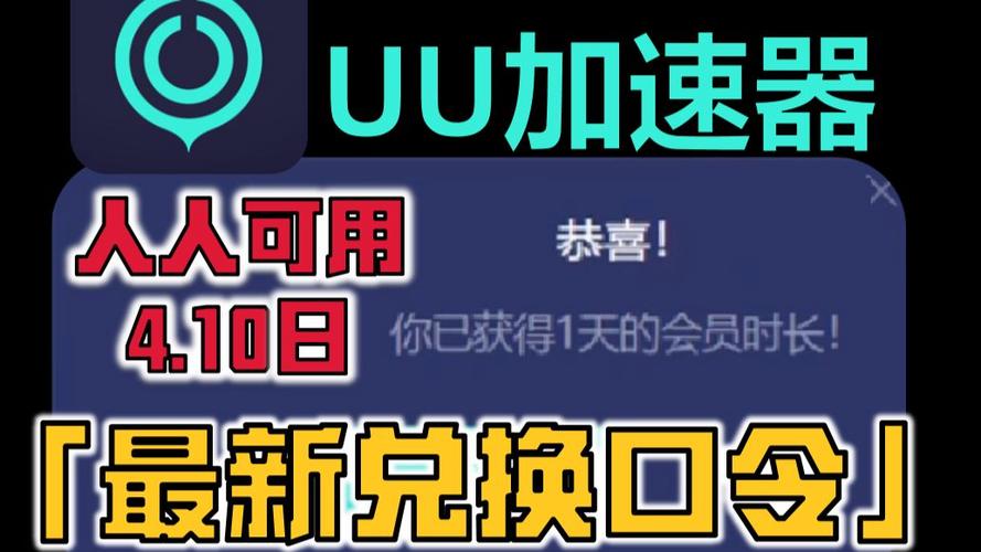 网易uu兑换码怎么获得截图2
