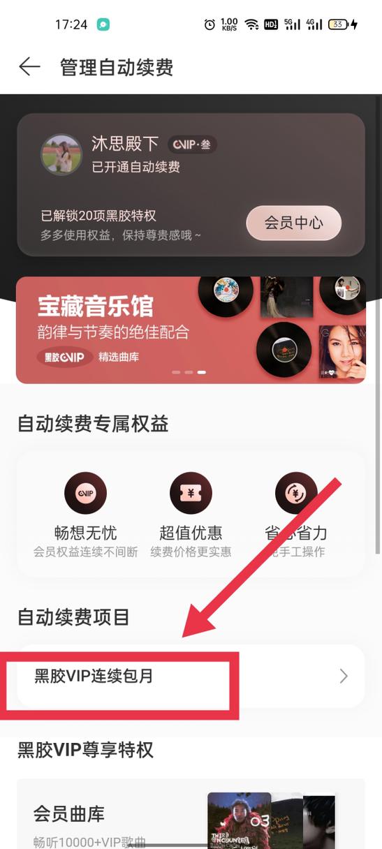 网易云音乐自动续费怎么关