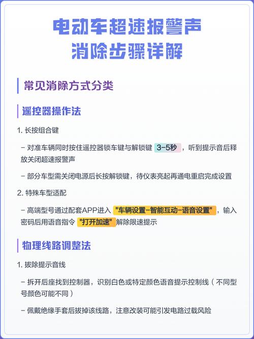 电动车超速报警怎么解除