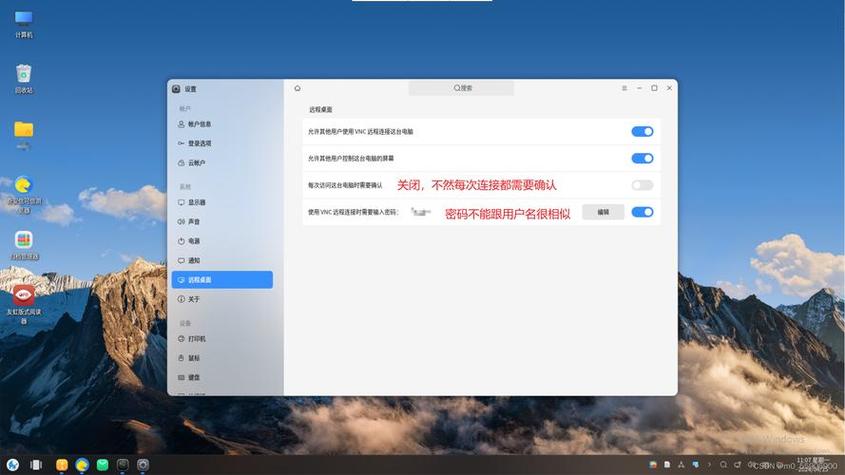 vnc远程控制教程截图1