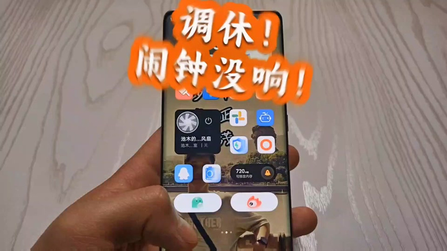 小米闹钟响了不显示