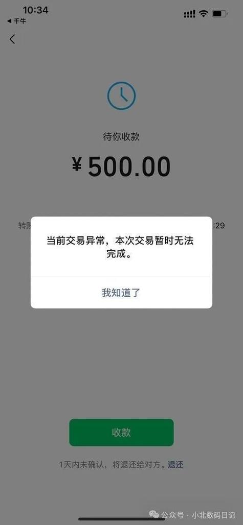 微信转账有风险提示