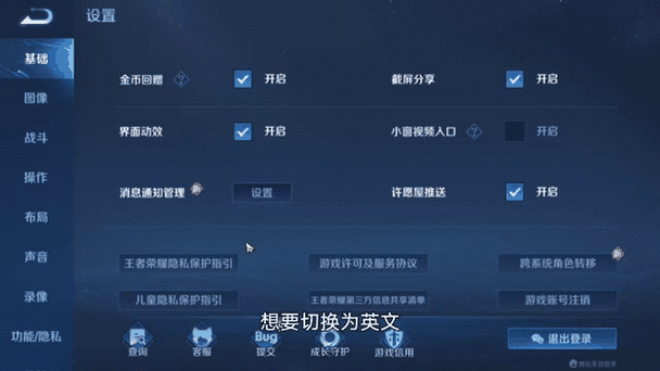 王者荣耀语言设置英文的方法