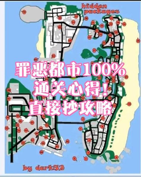 罪恶都市100%完美存档怎么安装