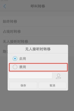 移动手机号码怎么设置呼叫转移