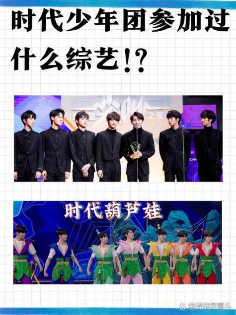 时代少年团参加过哪些综艺