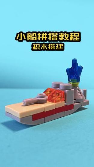 乐高怎么拼出一个船